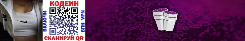 Кодеин Purple Drank  как найти   Железногорск-Илимский 